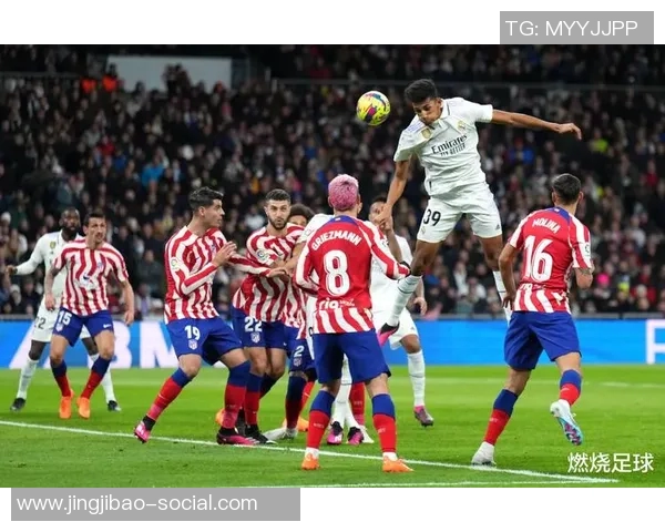 皇马逆转马竞上演经典帽子戏法引爆全场历史冷门再现